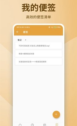 随时备忘最新免费版图1