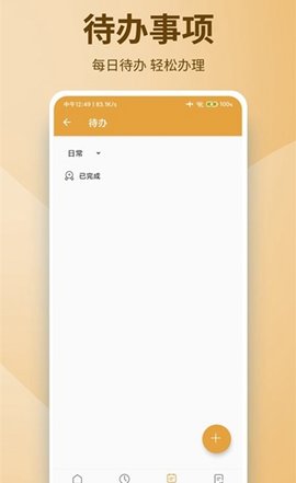 随时备忘最新免费版图2