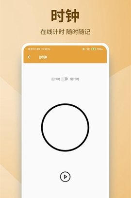 随时备忘最新免费版图3