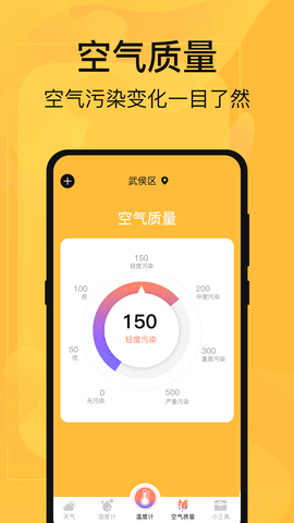 温度计安卓版图1
