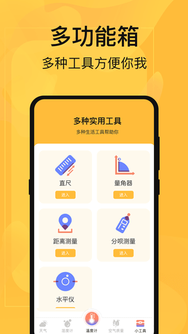 温度计安卓版图3
