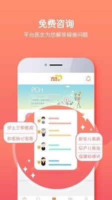 贝生超级医生最新版