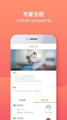 贝生超级医生最新版