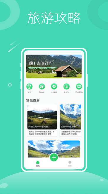 行程助手鸭原版