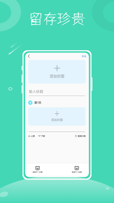 行程助手鸭原版