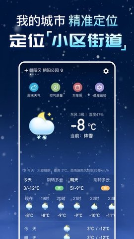 预知天气预报官方最新版图3