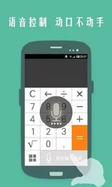 声控计算器手机免费版图1
