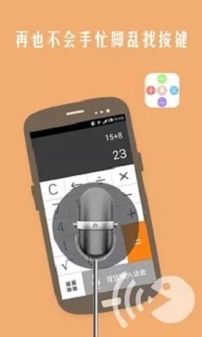 声控计算器手机免费版图2