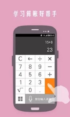 声控计算器手机免费版图3