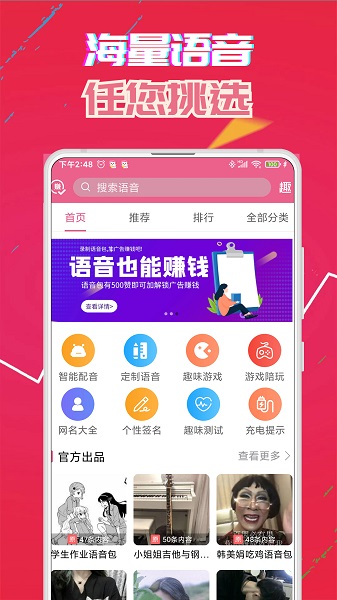 萌我语音包图1