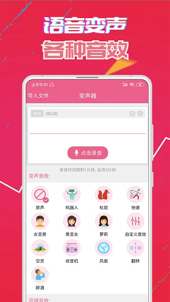 萌我语音包图2