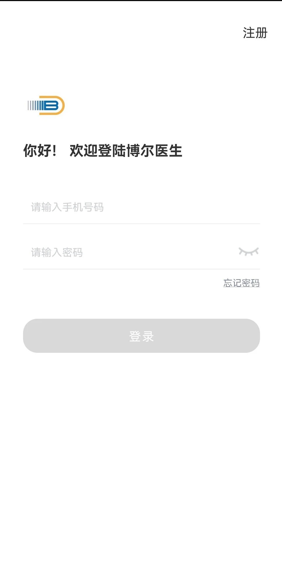 博尔医生平台安卓版(1)