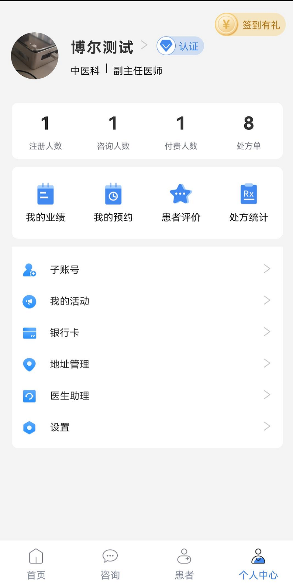 博尔医生平台安卓版(2)