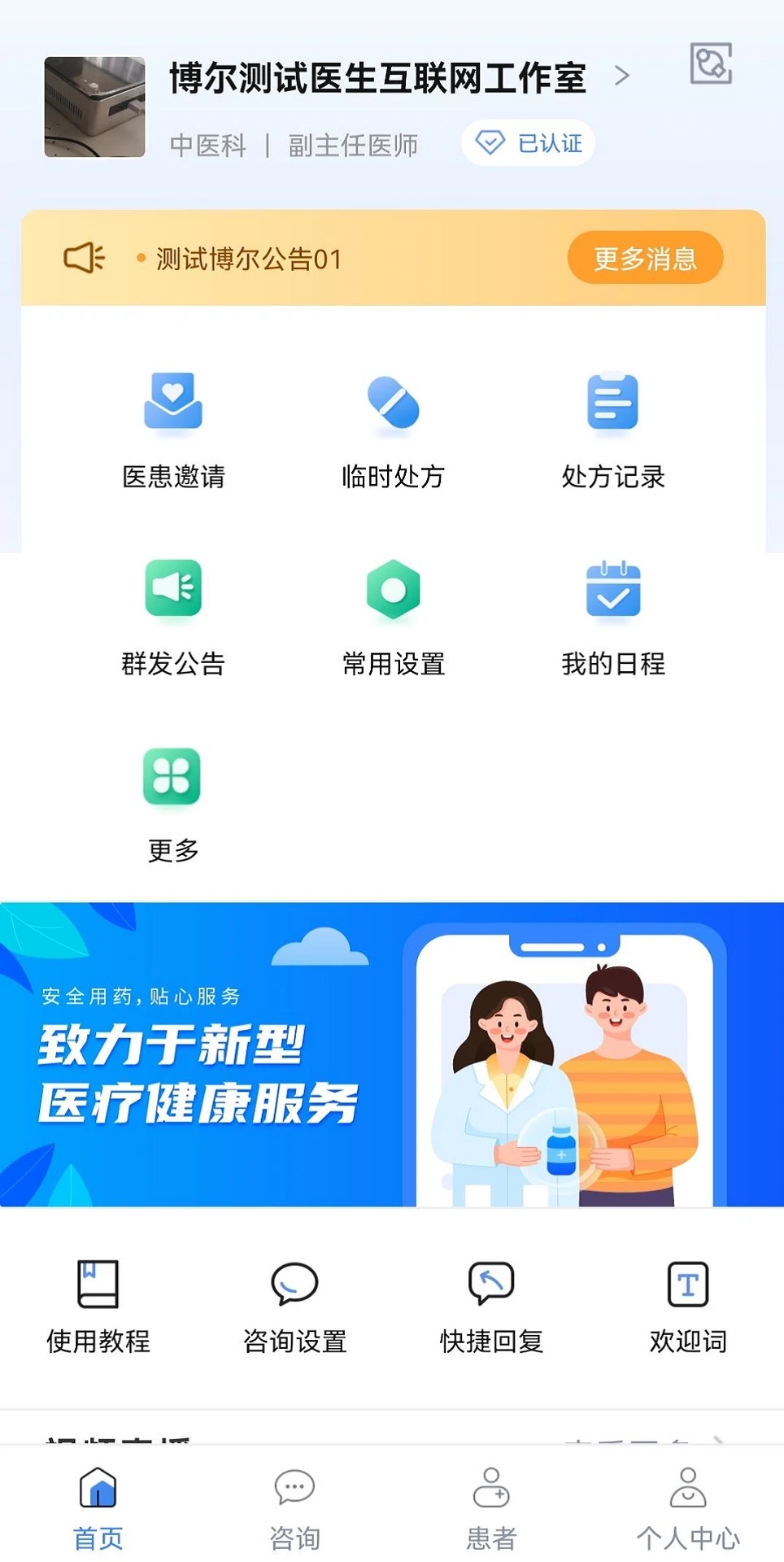 博尔医生平台安卓版(3)