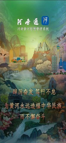 河务通正版图2