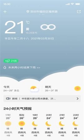 城市天气官方最新版图1