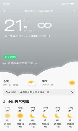 城市天气官方最新版图3