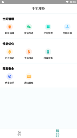 优优天气手机免费版图1