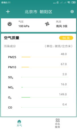 优优天气手机免费版图2