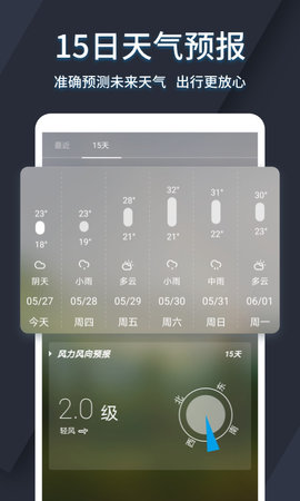 太美天气无广告版图1