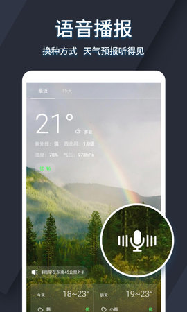 太美天气无广告版图2