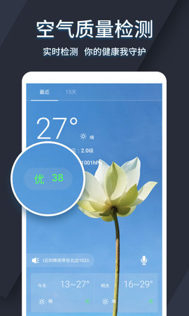 太美天气无广告版图3