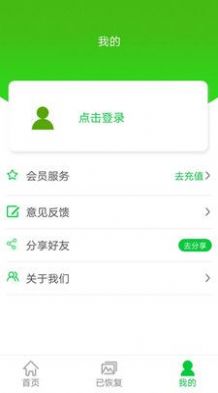 相片视频恢复官方正版图2
