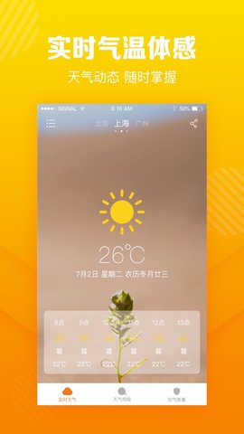 菠萝天气手机版图1