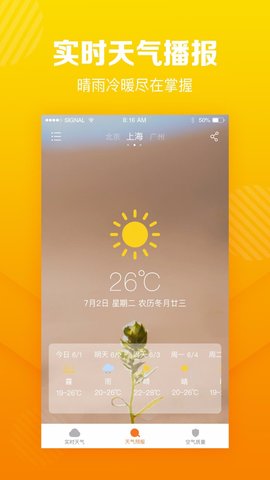 菠萝天气手机版图3