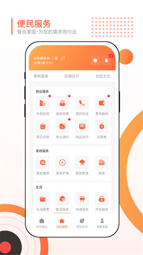 智谷家园最新版