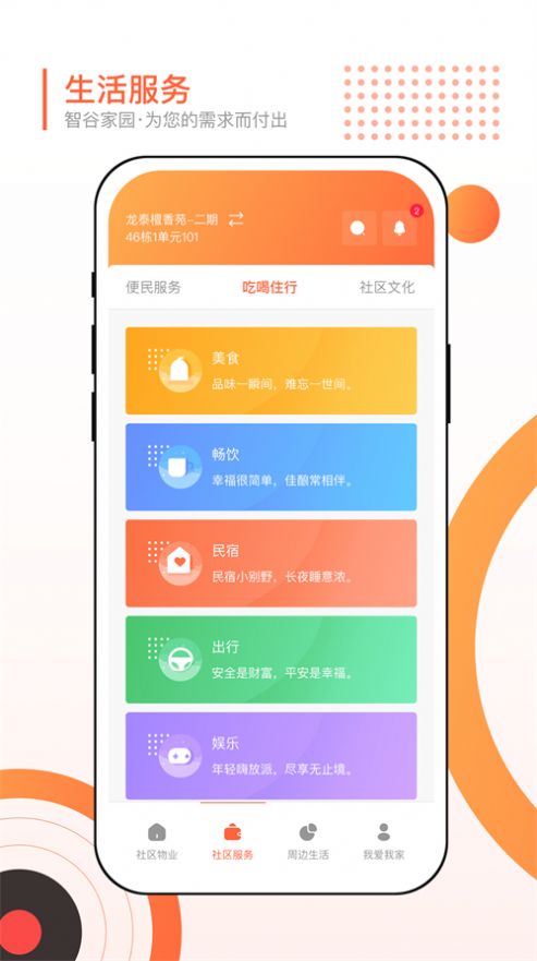 智谷家园最新版