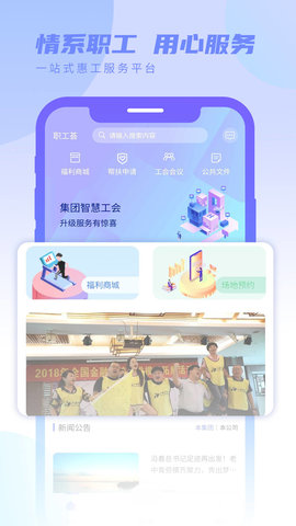 职工荟手机最新版图1