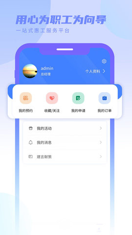 职工荟手机最新版图2