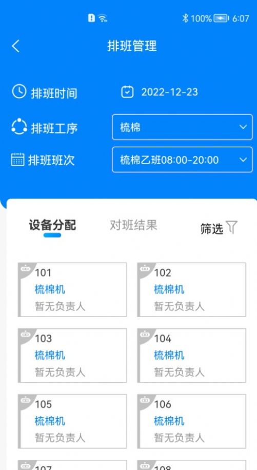 经纬E系统手机版图3