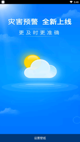 暖心天气官方版