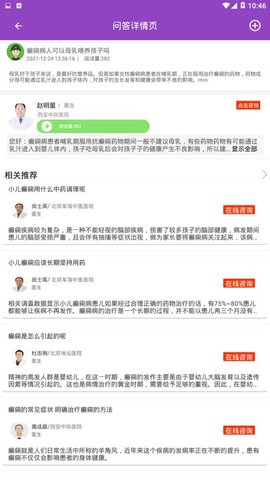 癫痫39治疗免费原版图1