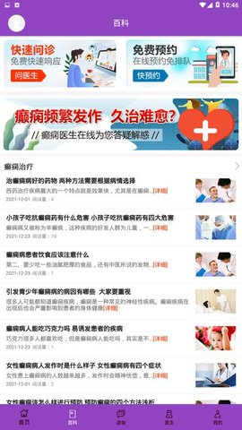 癫痫39治疗免费原版图2