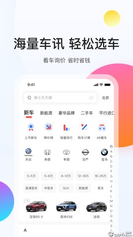 选车网正版图2