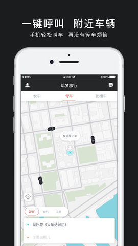 筑梦旅行手机免费版