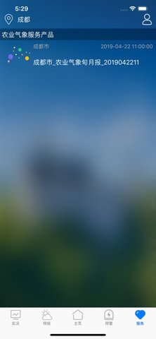 天府气象官方最新版图1