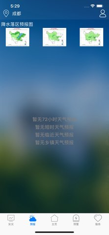 天府气象官方最新版图2