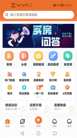 汉房无广告版图2