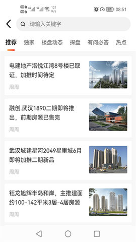 汉房无广告版图3
