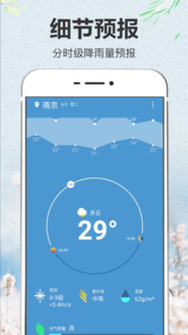 即简天气通用版