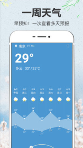 即简天气通用版