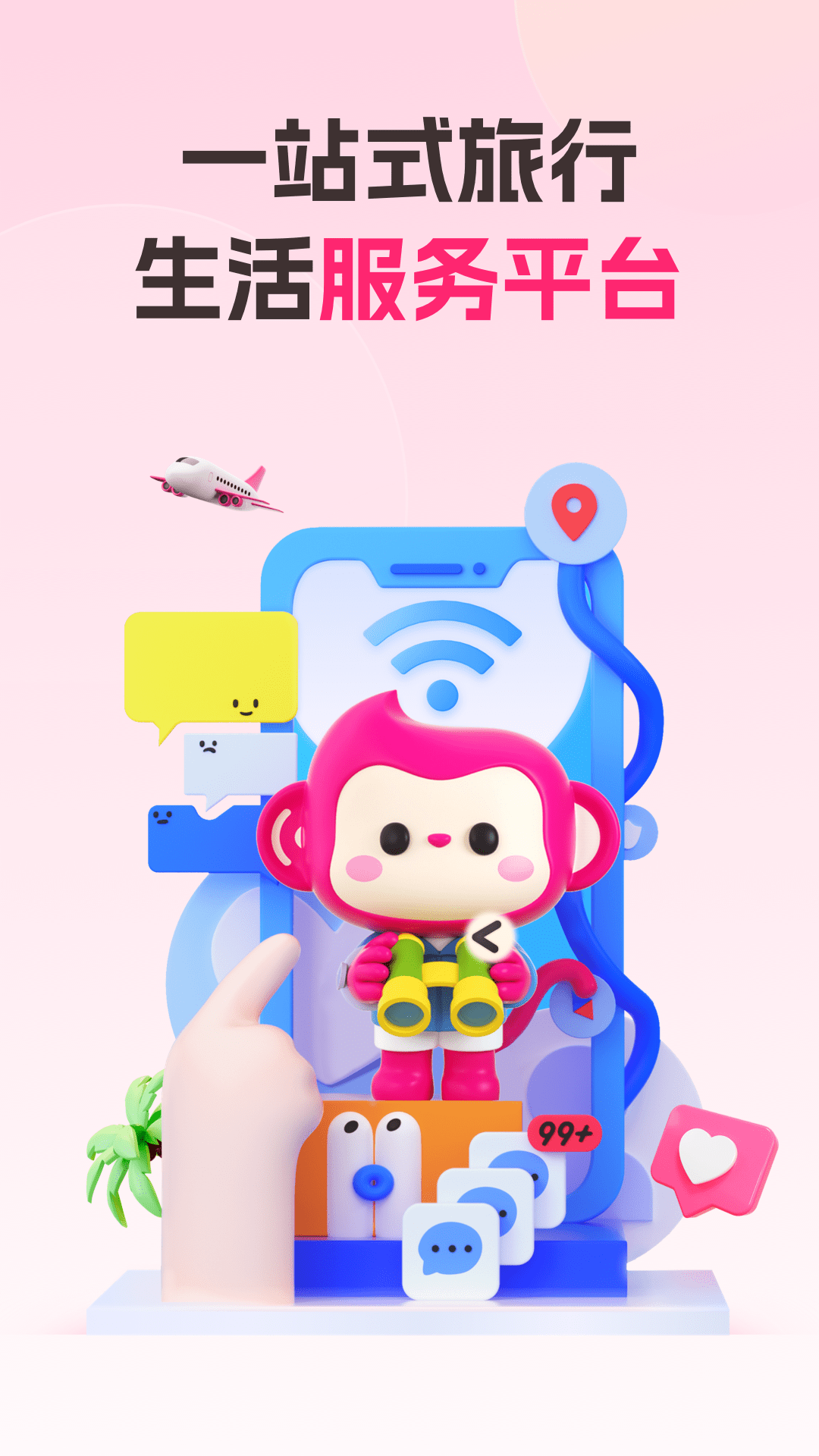无忧行手机正版图3