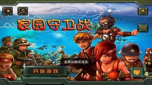 死亡突围防守战游戏纯净最新版图2