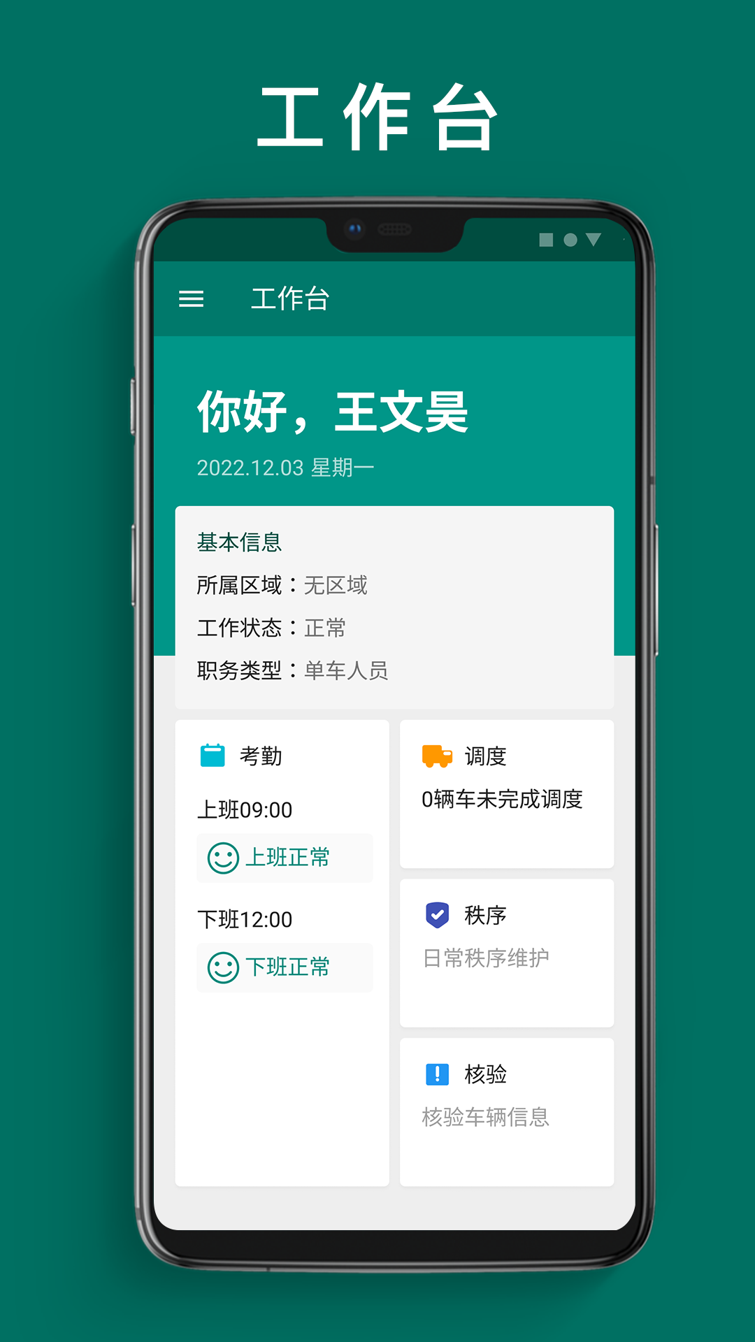 单车运维管理手机免费版图2