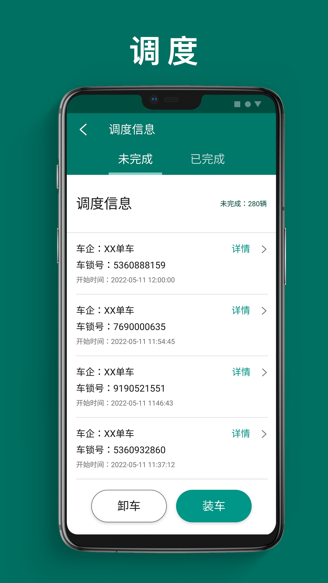 单车运维管理手机免费版图3