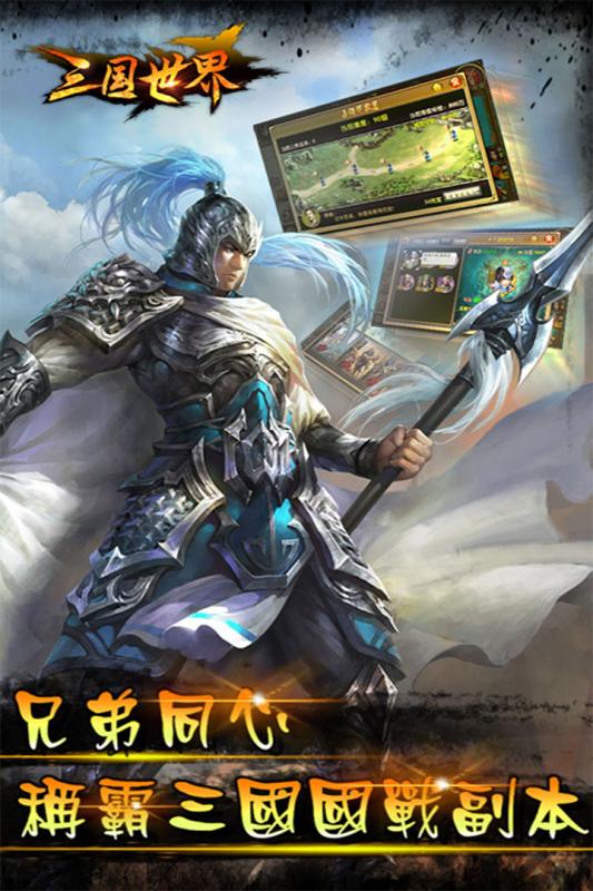 三国世界手机版截图2